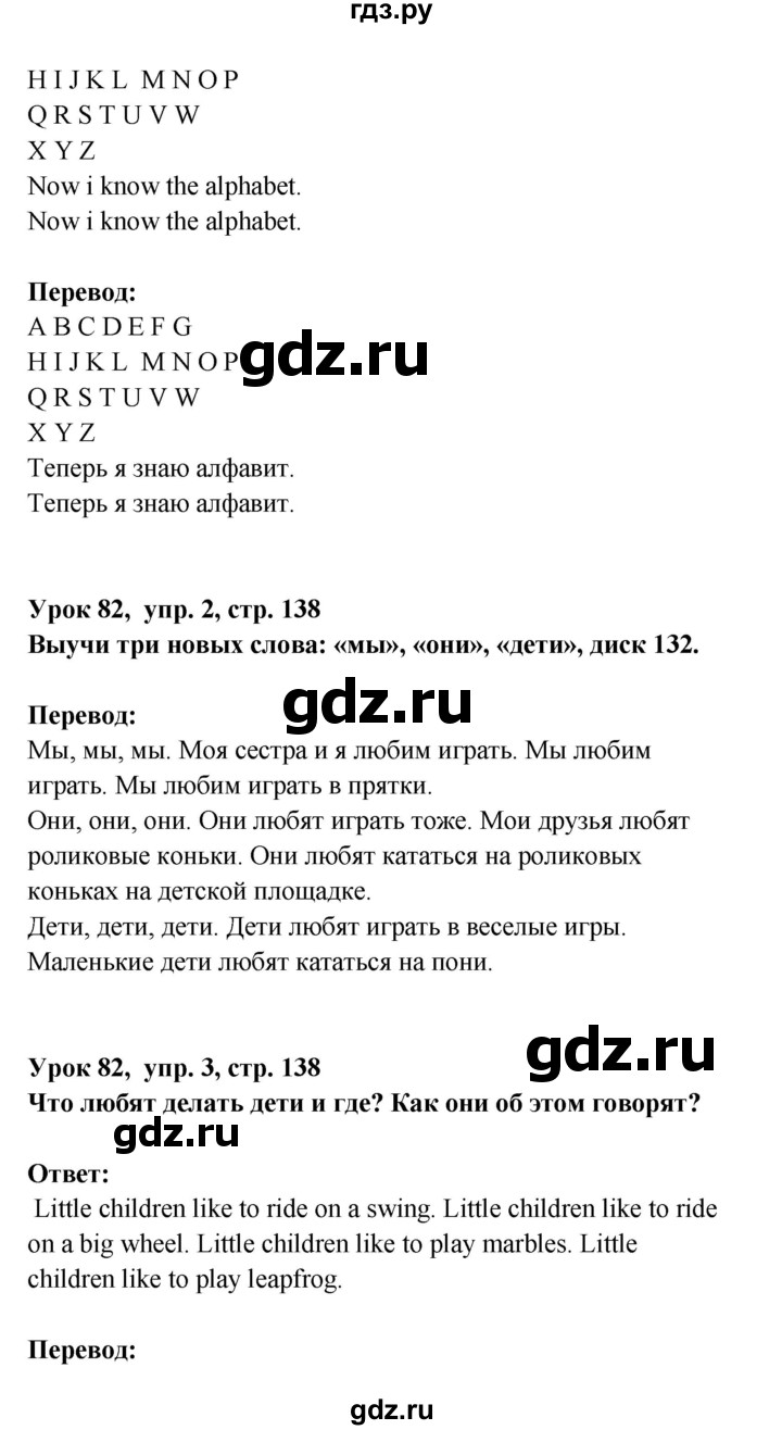 ГДЗ по английскому языку 1 класс Верещагина Английский для школьников  страница - 138, Решебник