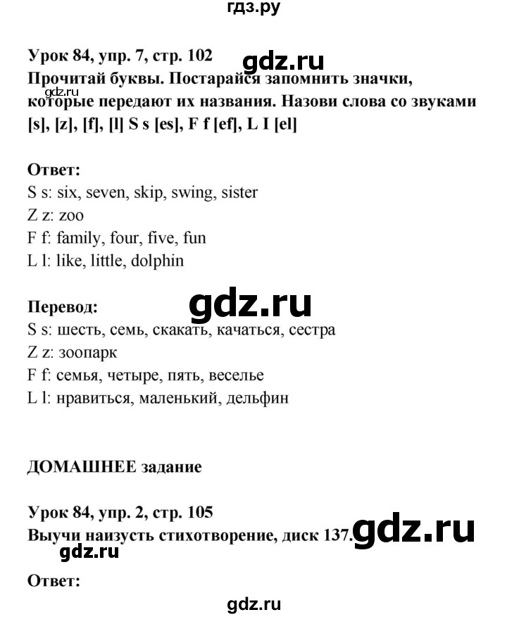 ГДЗ по английскому языку 1 класс Верещагина   страница - 143, Решебник