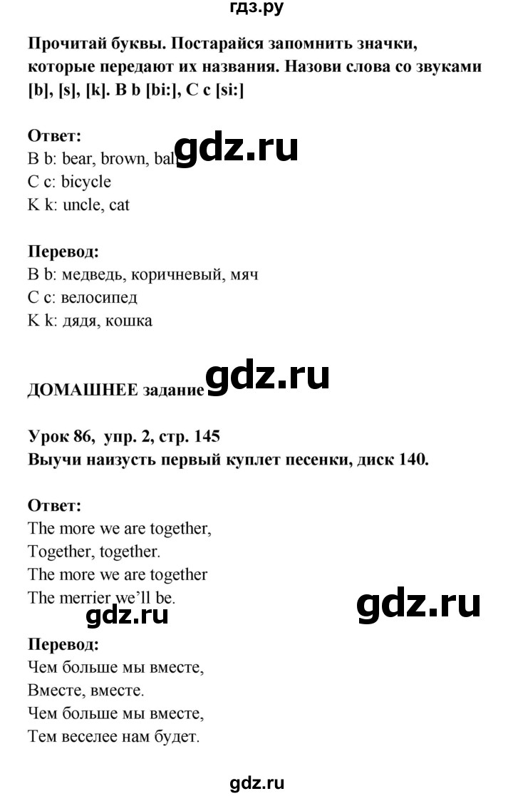 ГДЗ по английскому языку 1 класс Верещагина Английский для школьников  страница - 145, Решебник