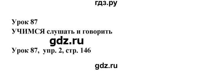 ГДЗ по английскому языку 1 класс Верещагина Английский для школьников  страница - 146, Решебник