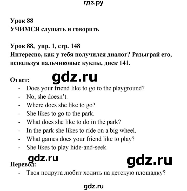 ГДЗ по английскому языку 1 класс Верещагина Английский для школьников  страница - 148, Решебник