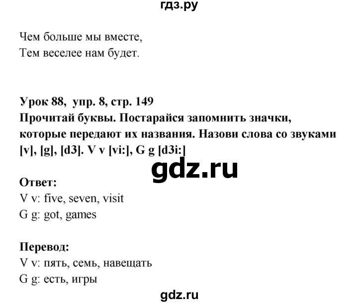 ГДЗ по английскому языку 1 класс Верещагина   страница - 149, Решебник