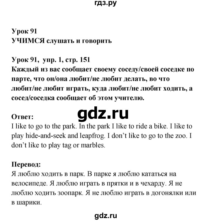 ГДЗ по английскому языку 1 класс Верещагина Английский для школьников  страница - 151, Решебник