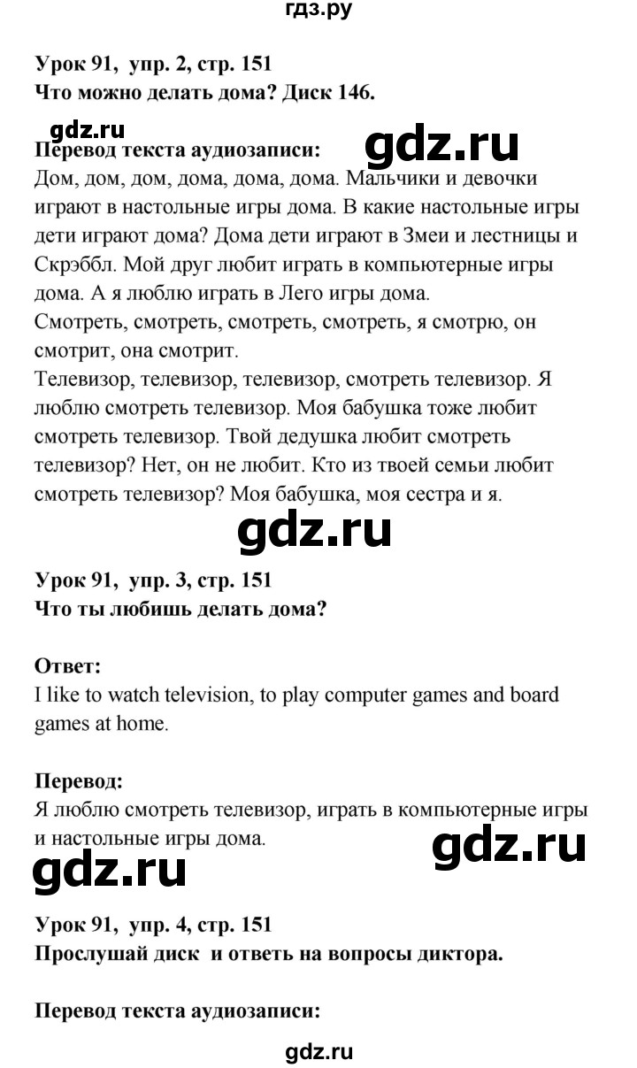 ГДЗ по английскому языку 1 класс Верещагина   страница - 151, Решебник