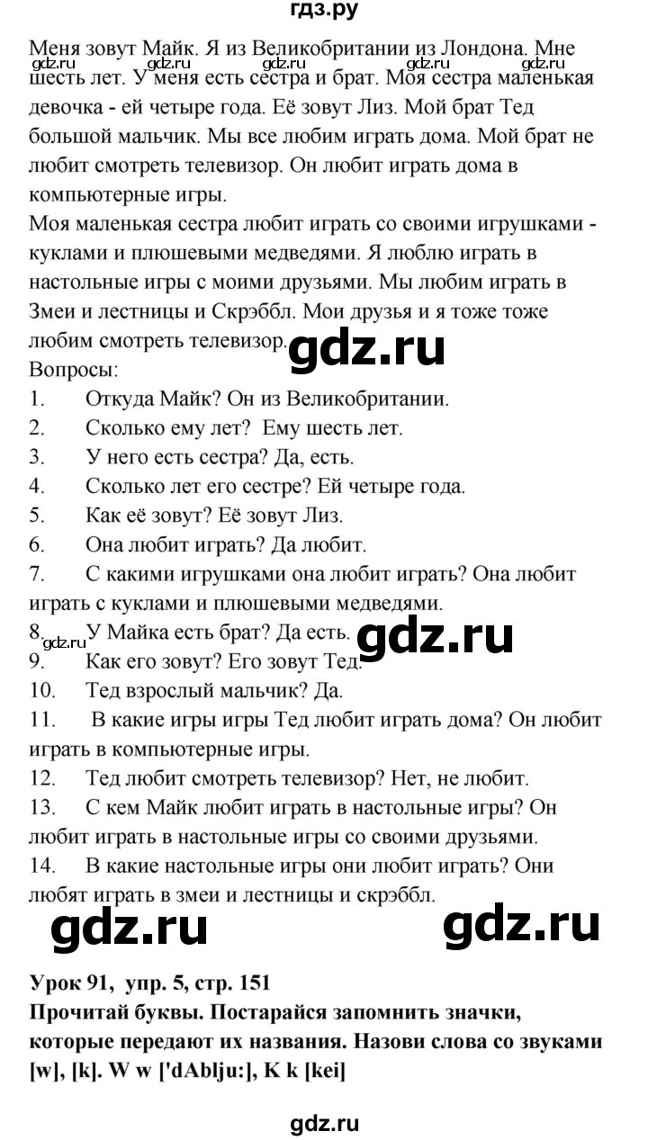 ГДЗ по английскому языку 1 класс Верещагина   страница - 151, Решебник