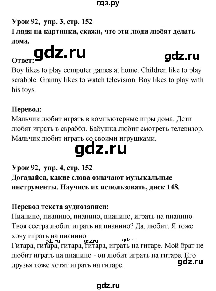 ГДЗ по английскому языку 1 класс Верещагина   страница - 152, Решебник