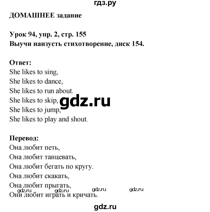 ГДЗ по английскому языку 1 класс Верещагина Английский для школьников  страница - 155, Решебник