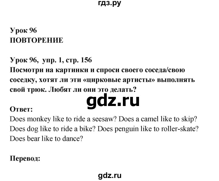 ГДЗ по английскому языку 1 класс Верещагина Английский для школьников  страница - 156, Решебник