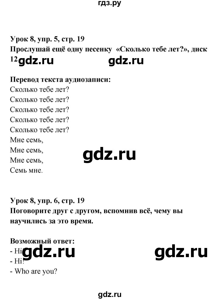 ГДЗ по английскому языку 1 класс Верещагина Английский для школьников  страница - 19, Решебник