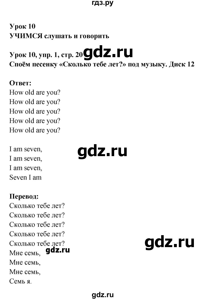 ГДЗ по английскому языку 1 класс Верещагина   страница - 20, Решебник