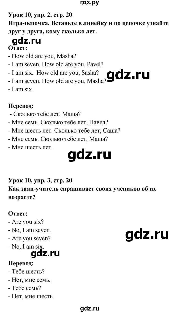 ГДЗ по английскому языку 1 класс Верещагина   страница - 20, Решебник