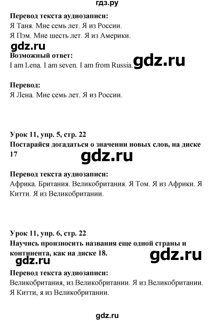 ГДЗ по английскому языку 1 класс Верещагина   страница - 22, Решебник