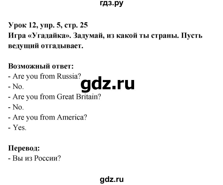 ГДЗ по английскому языку 1 класс Верещагина   страница - 25, Решебник