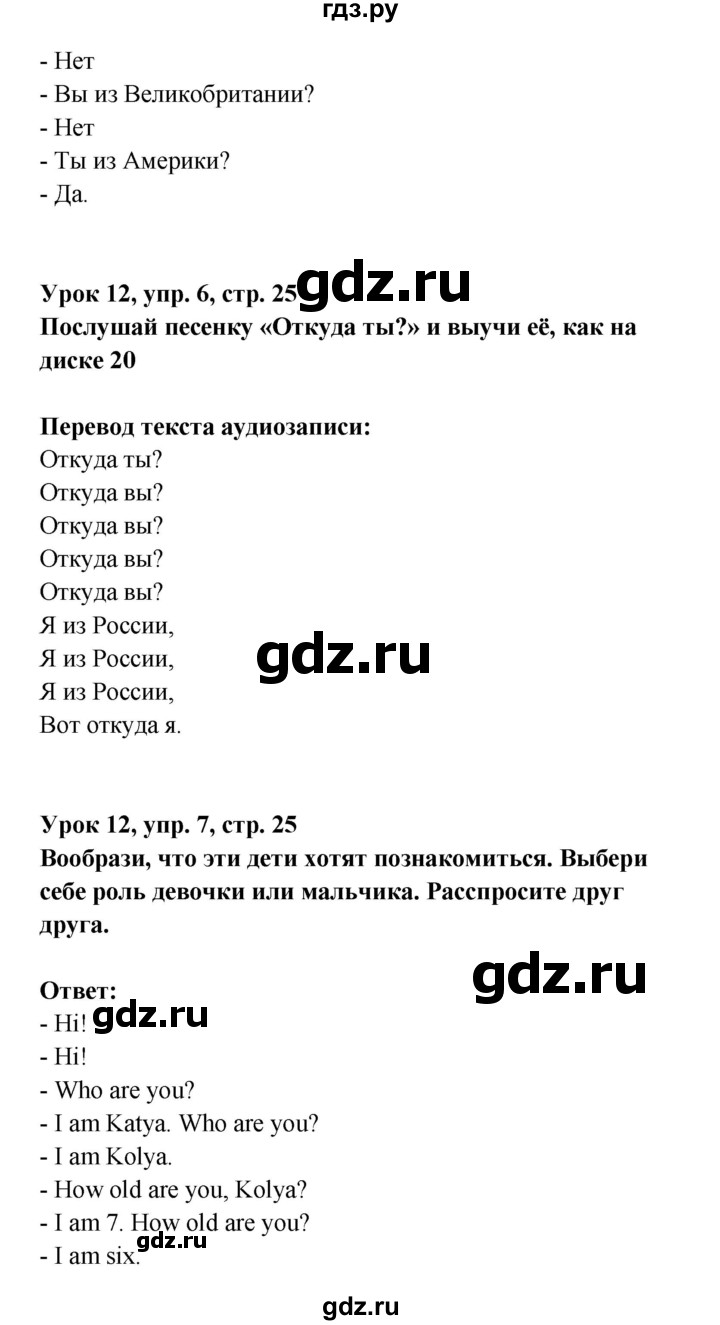 ГДЗ по английскому языку 1 класс Верещагина Английский для школьников  страница - 25, Решебник