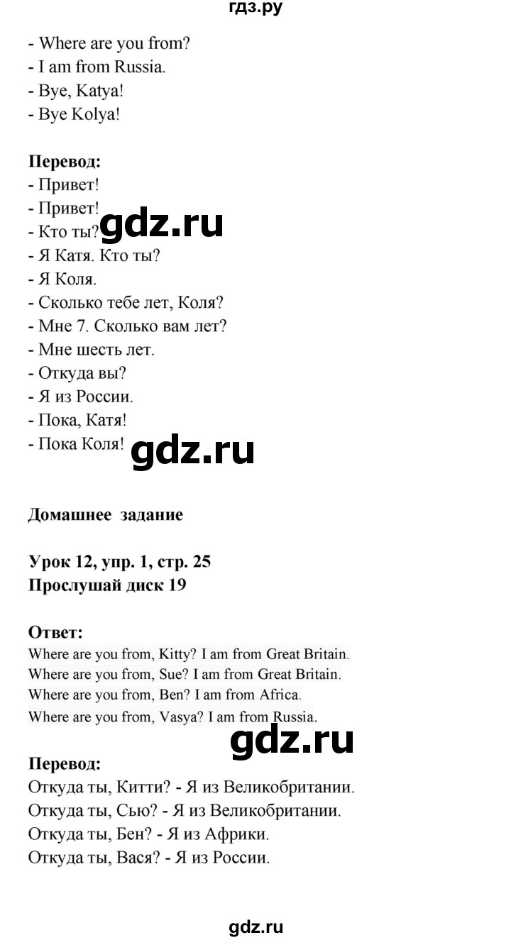 ГДЗ по английскому языку 1 класс Верещагина Английский для школьников  страница - 25, Решебник