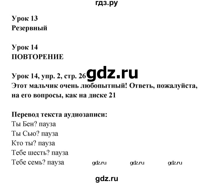 ГДЗ по английскому языку 1 класс Верещагина   страница - 26, Решебник