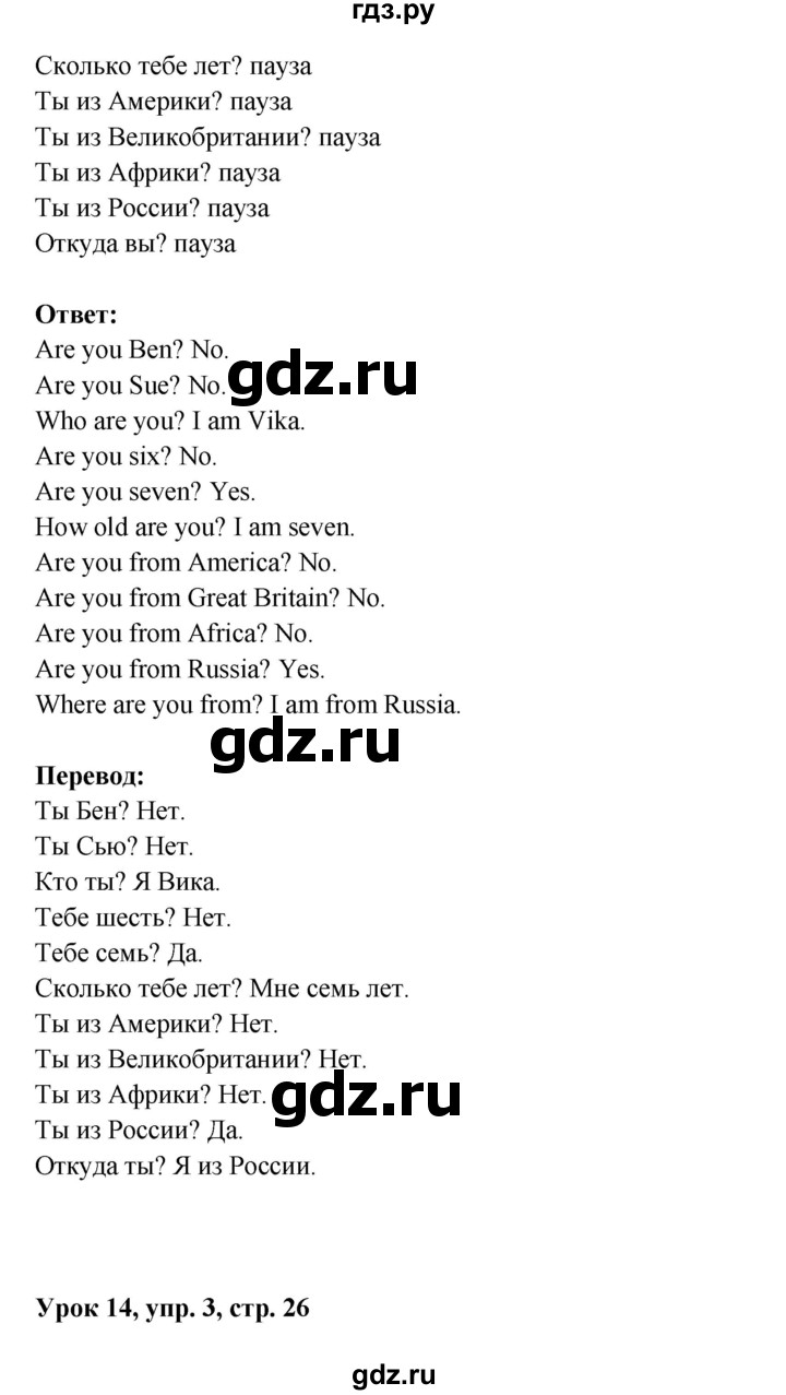 ГДЗ по английскому языку 1 класс Верещагина   страница - 26, Решебник