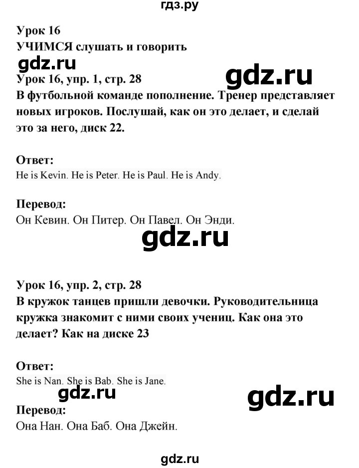 ГДЗ по английскому языку 1 класс Верещагина   страница - 28, Решебник