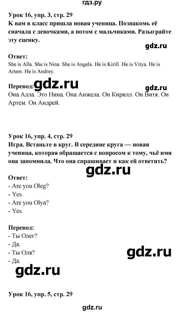 ГДЗ по английскому языку 1 класс Верещагина   страница - 29, Решебник