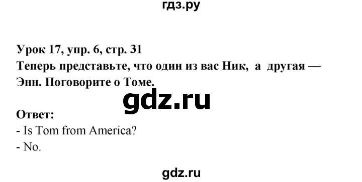 ГДЗ по английскому языку 1 класс Верещагина   страница - 31, Решебник