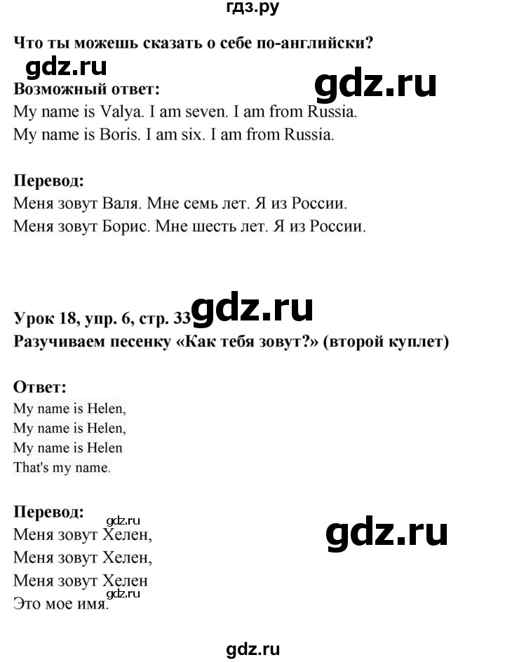 ГДЗ по английскому языку 1 класс Верещагина Английский для школьников  страница - 33, Решебник