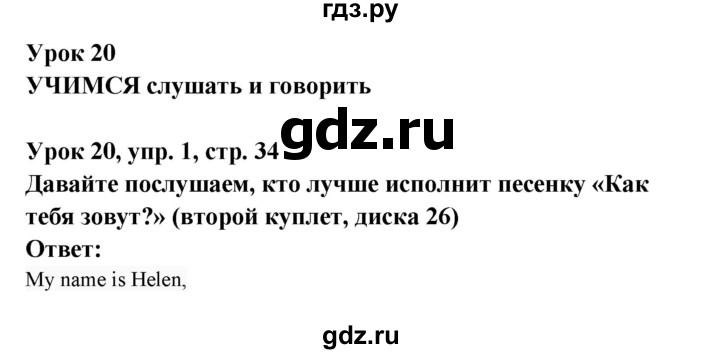 ГДЗ по английскому языку 1 класс Верещагина   страница - 34, Решебник