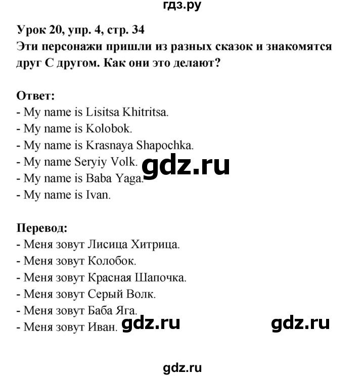 ГДЗ по английскому языку 1 класс Верещагина   страница - 34, Решебник