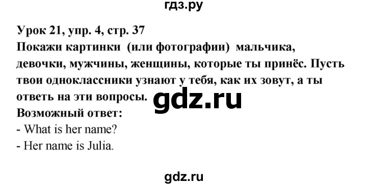 ГДЗ по английскому языку 1 класс Верещагина   страница - 37, Решебник