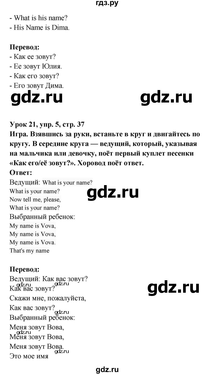 ГДЗ по английскому языку 1 класс Верещагина Английский для школьников  страница - 37, Решебник