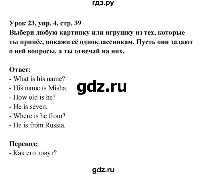 ГДЗ по английскому языку 1 класс Верещагина   страница - 39, Решебник