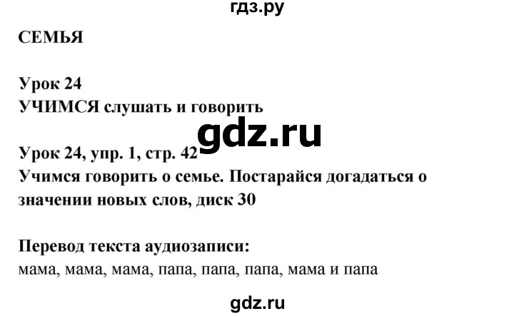 ГДЗ по английскому языку 1 класс Верещагина   страница - 42, Решебник