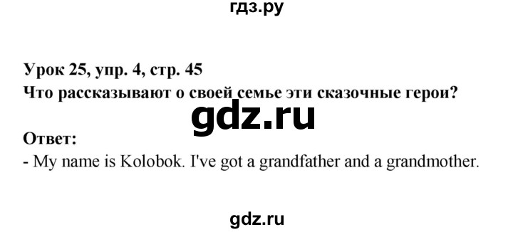 ГДЗ по английскому языку 1 класс Верещагина   страница - 45, Решебник