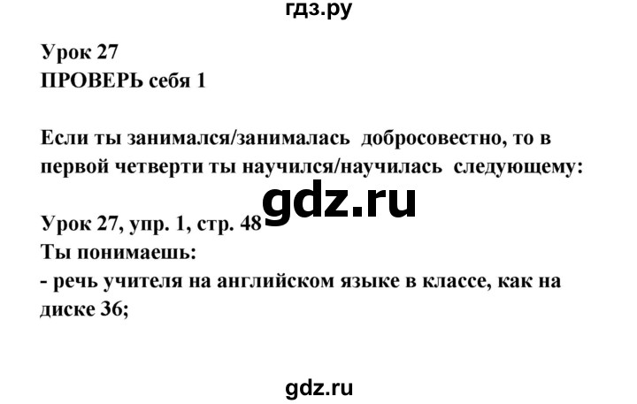 ГДЗ по английскому языку 1 класс Верещагина Английский для школьников  страница - 48, Решебник