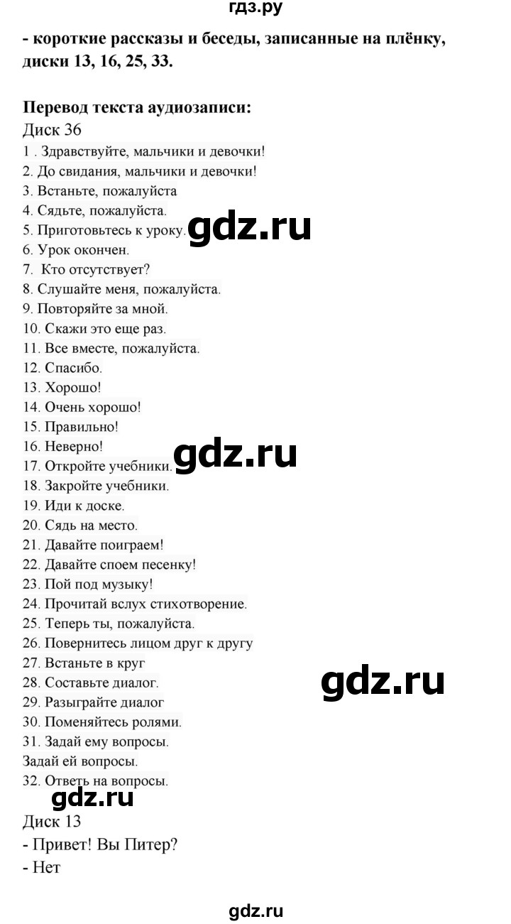 ГДЗ по английскому языку 1 класс Верещагина   страница - 48, Решебник