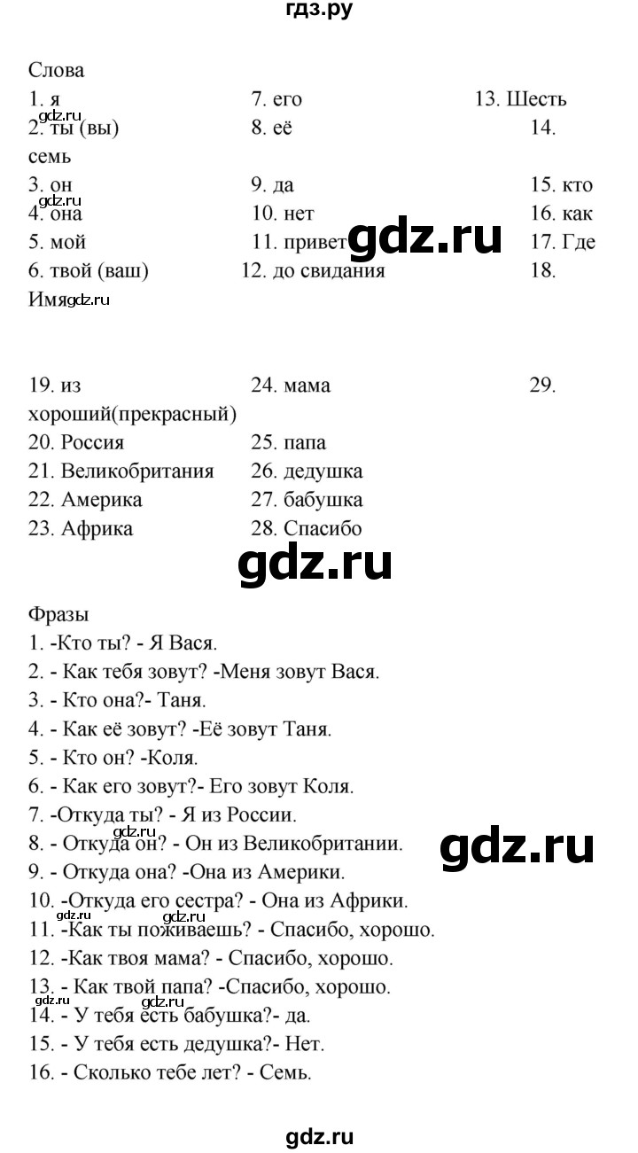 ГДЗ по английскому языку 1 класс Верещагина   страница - 48, Решебник