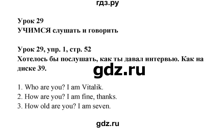 ГДЗ по английскому языку 1 класс Верещагина   страница - 52, Решебник