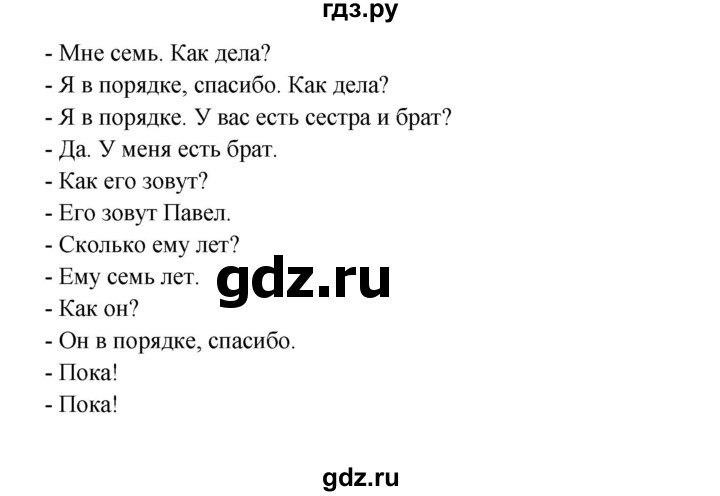 ГДЗ по английскому языку 1 класс Верещагина Английский для школьников  страница - 52, Решебник