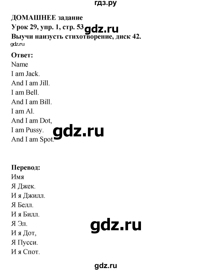 ГДЗ по английскому языку 1 класс Верещагина   страница - 53, Решебник