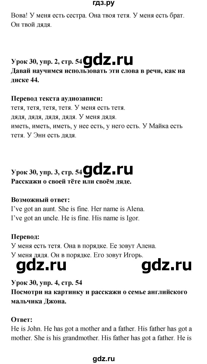 ГДЗ по английскому языку 1 класс Верещагина Английский для школьников  страница - 54, Решебник