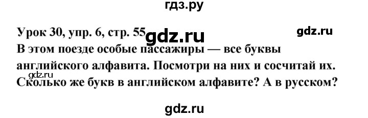 ГДЗ по английскому языку 1 класс Верещагина   страница - 55, Решебник