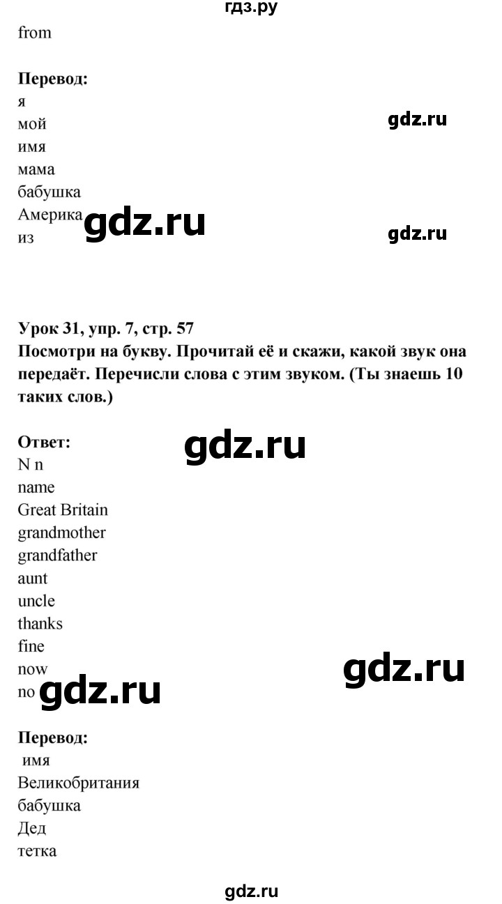 ГДЗ по английскому языку 1 класс Верещагина Английский для школьников  страница - 57, Решебник