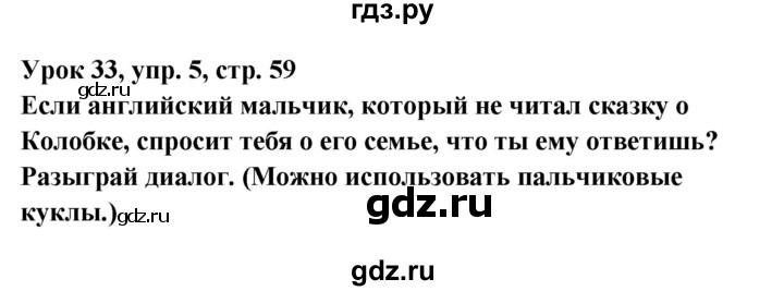 ГДЗ по английскому языку 1 класс Верещагина   страница - 59, Решебник