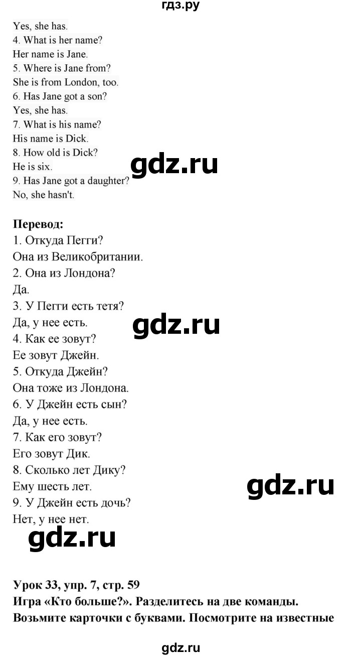 ГДЗ по английскому языку 1 класс Верещагина Английский для школьников  страница - 59, Решебник