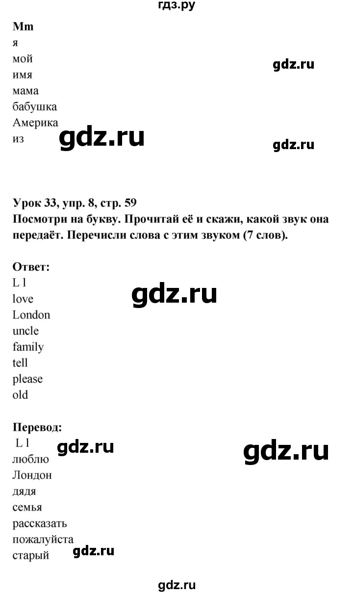 ГДЗ по английскому языку 1 класс Верещагина   страница - 59, Решебник