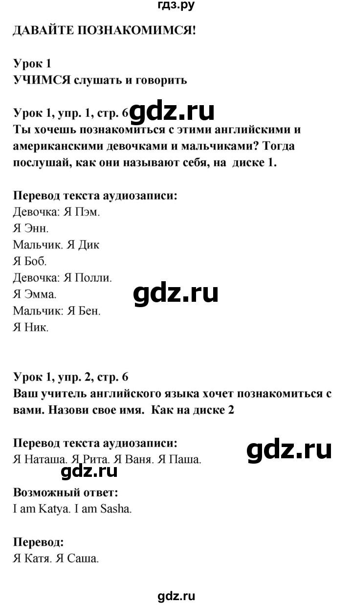 ГДЗ по английскому языку 1 класс Верещагина Английский для школьников  страница - 6, Решебник