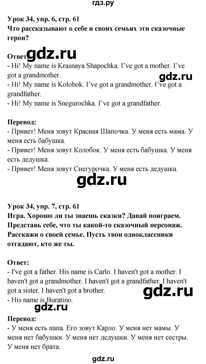 ГДЗ по английскому языку 1 класс Верещагина Английский для школьников  страница - 61, Решебник