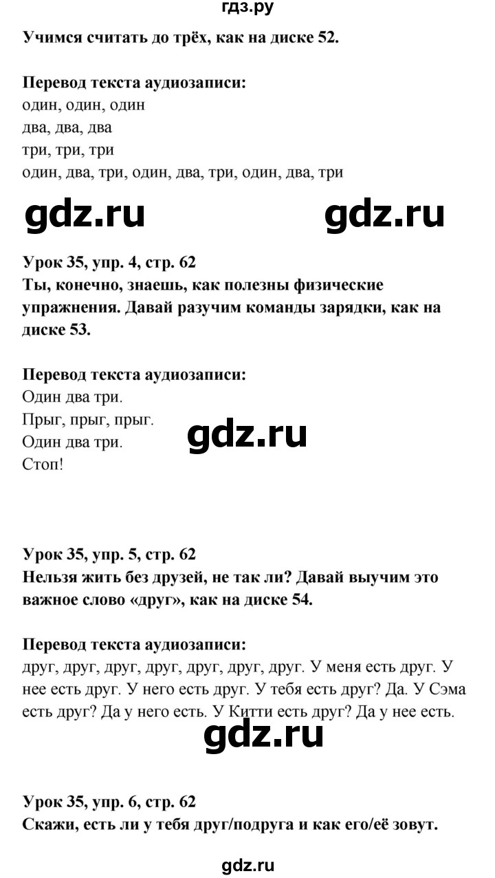 ГДЗ по английскому языку 1 класс Верещагина Английский для школьников  страница - 62, Решебник