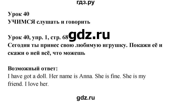 ГДЗ по английскому языку 1 класс Верещагина   страница - 68, Решебник