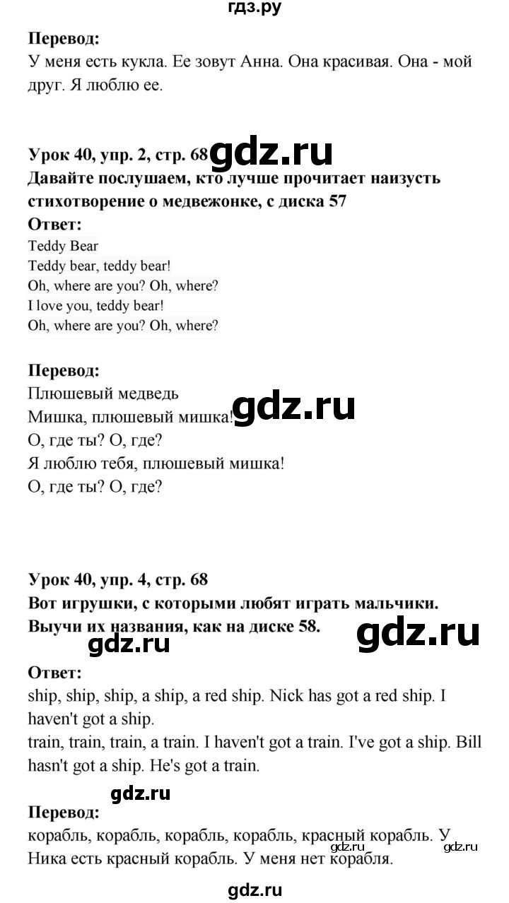 ГДЗ по английскому языку 1 класс Верещагина Английский для школьников  страница - 68, Решебник