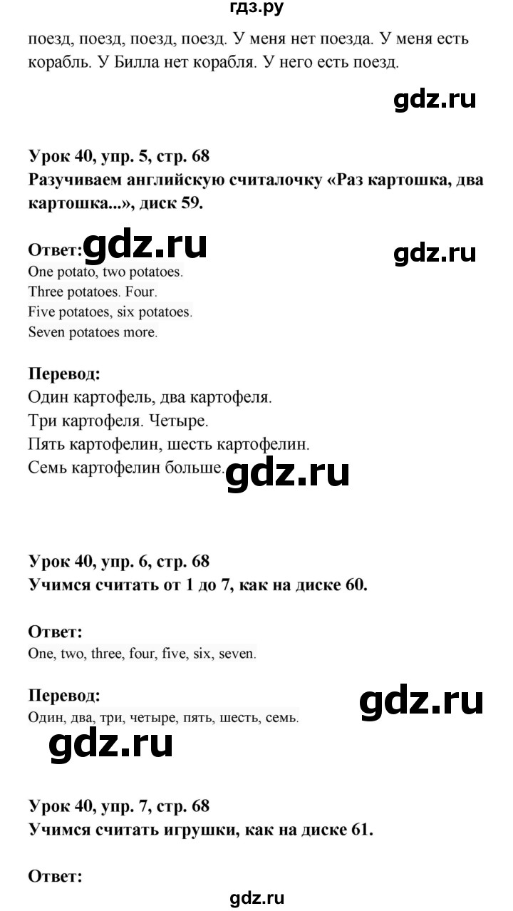 ГДЗ по английскому языку 1 класс Верещагина Английский для школьников  страница - 68, Решебник